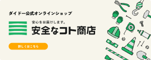 ダイドー公式オンラインショップ「安全なコト商店」