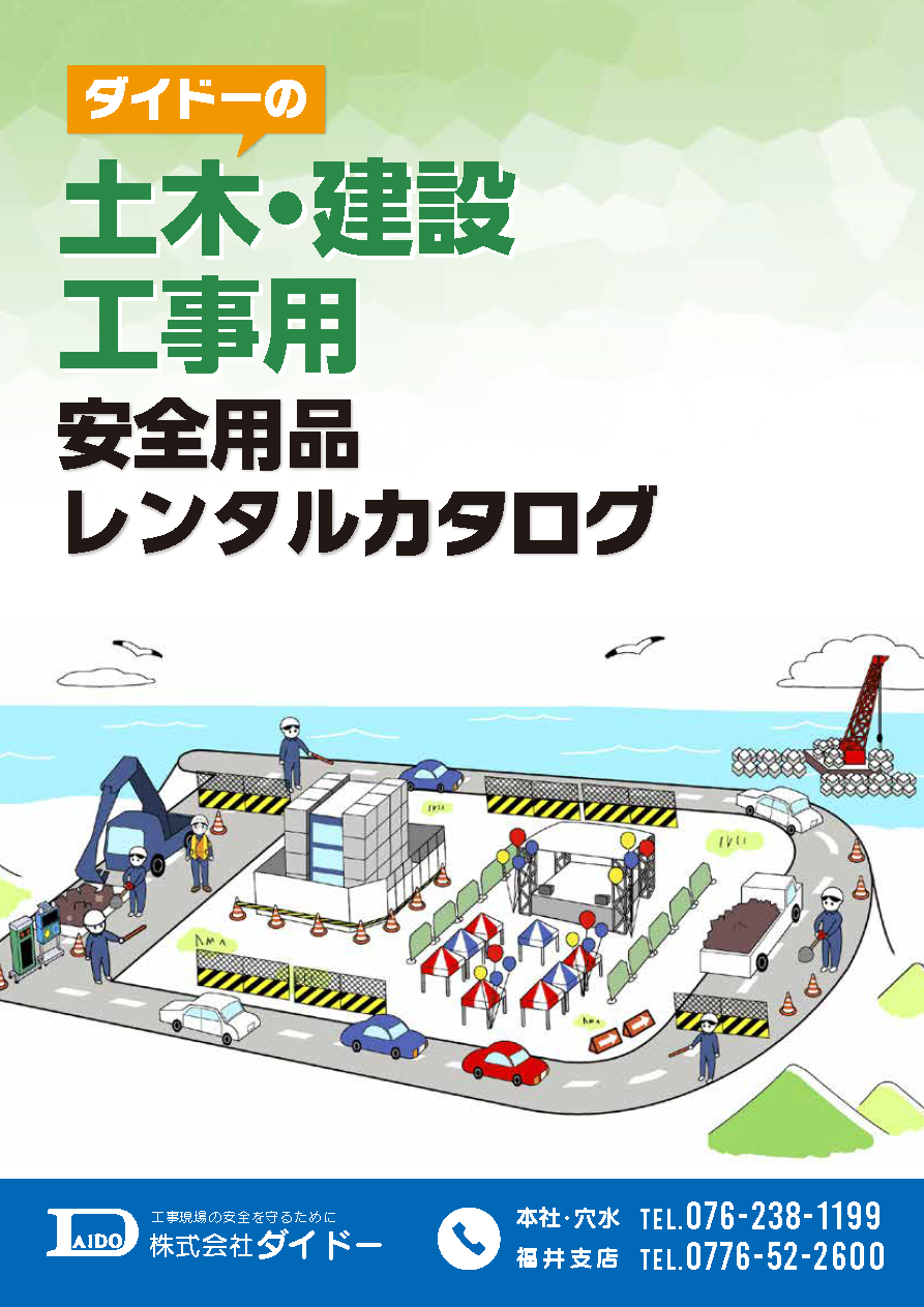 安全保安用品レンタルカタログ